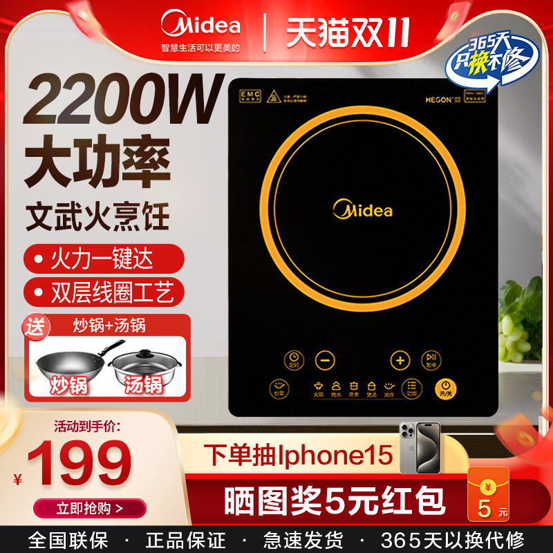 美的电磁炉家用小型智能炒菜锅一体多功能厨房电器官方旗舰店正品