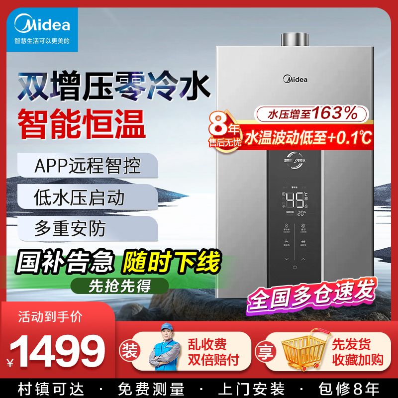 美的水器双调零冷水燃气热水器