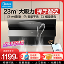 美 23大吸力挥手自动清洗官方旗舰店烟机 抽油烟机家用厨房侧吸式