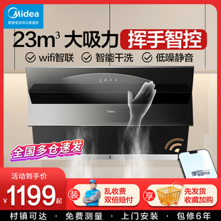 美 23大吸力挥手自动清洗官方旗舰店烟机 抽油烟机家用厨房侧吸式