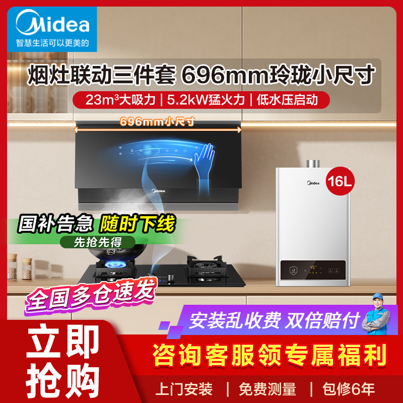 美的抽油烟机燃气灶家用小尺寸小户型大吸力厨房侧吸烟灶三件套装