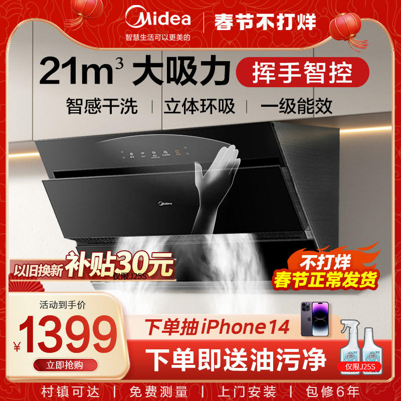 美的抽油烟机家用厨房大吸力侧吸式自动清洗官方旗舰店烟机J25S