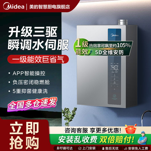 美的燃气热水器家用天然气恒温