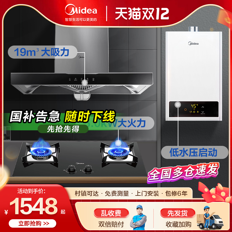 美的抽油烟机燃气灶套餐家用厨房