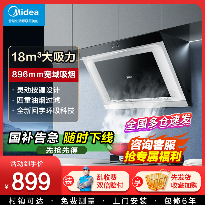 美的抽油烟机侧吸式家用吸烟机