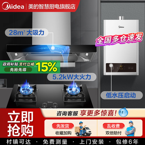 美的抽油烟机燃气灶套餐家用厨房