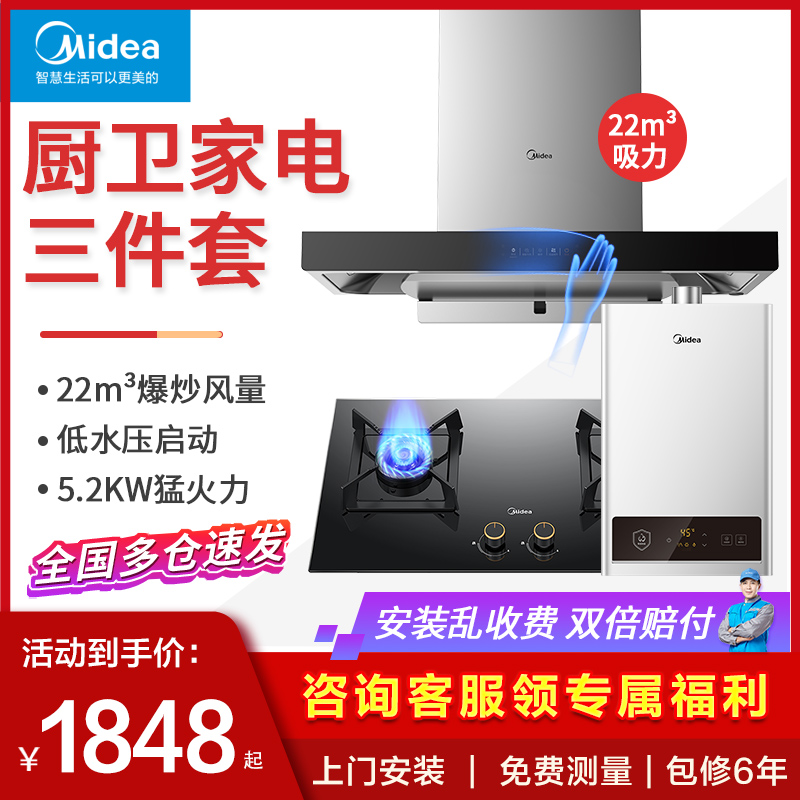 美的烟灶消三件套烟灶热水器套装