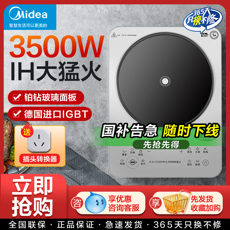 美的电磁炉3500W大功率家用商用