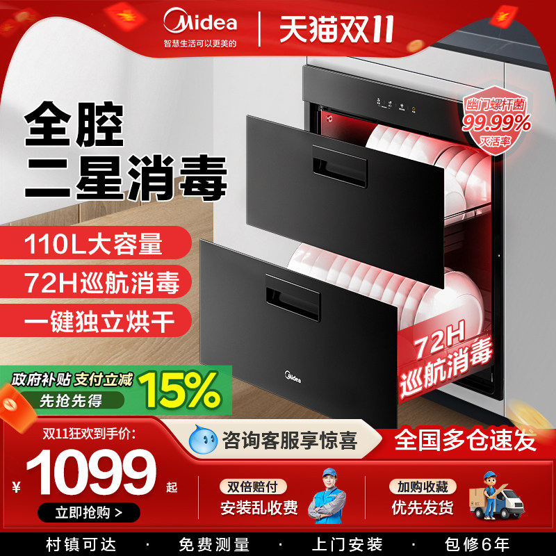 美的消毒柜家用嵌入式智能碗柜碗筷紫外线大容量官方旗舰店消毒柜