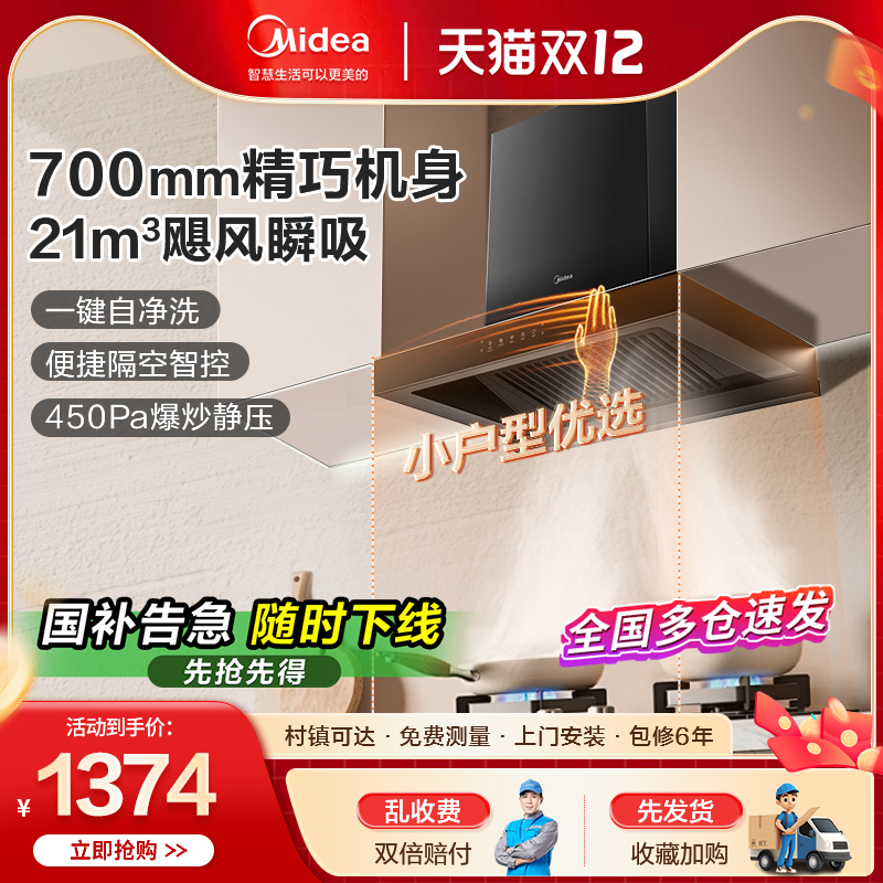 美的抽油烟机厨房家用小型吸烟机