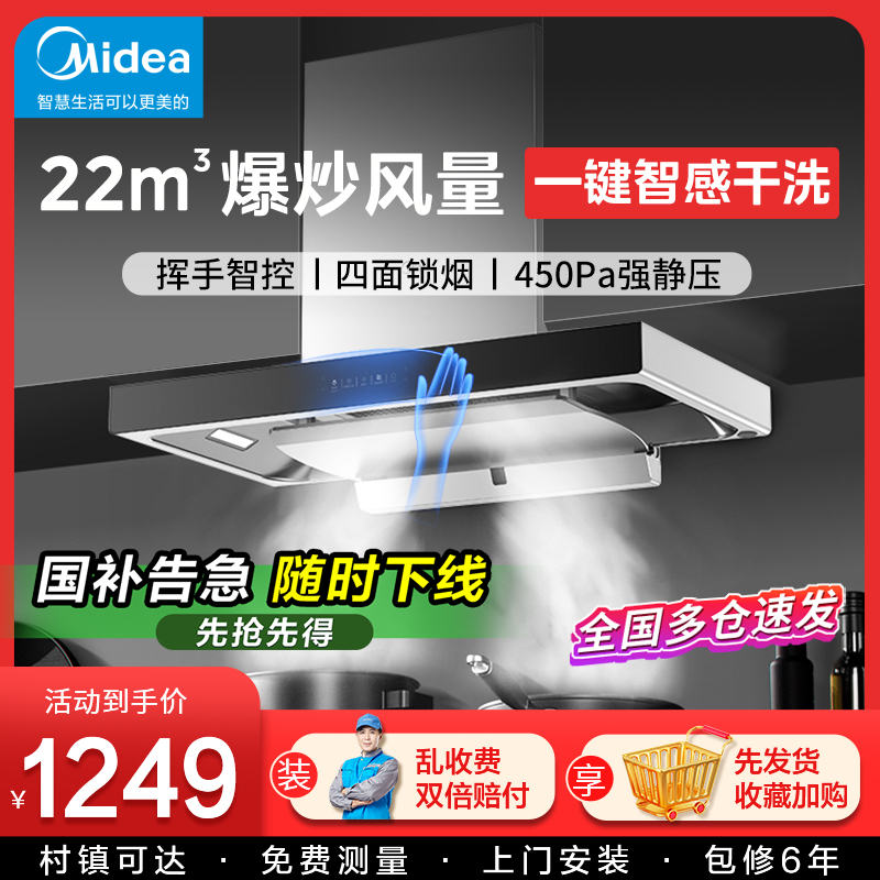 【国家补贴】美的抽油烟机家用挥手自清洗厨房大吸力顶吸欧式