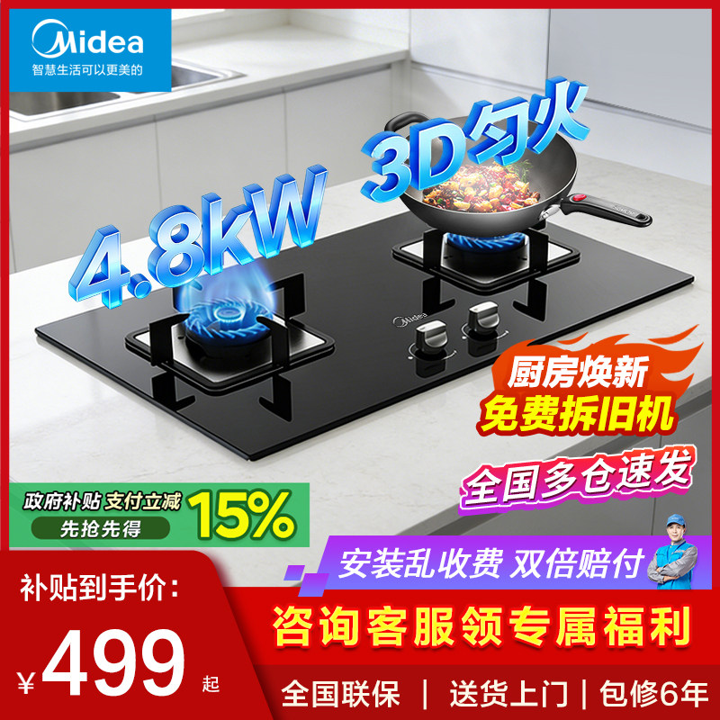 美的燃气灶4.8KW大猛火家用图片