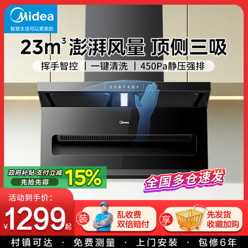 美的顶侧三吸油烟机23大吸力家用