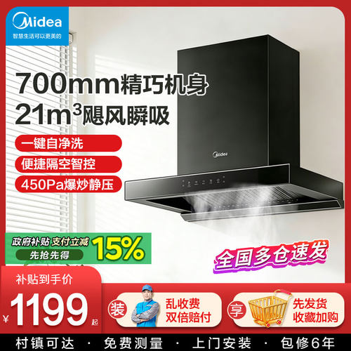 美的21立方大吸力欧式顶吸油烟机