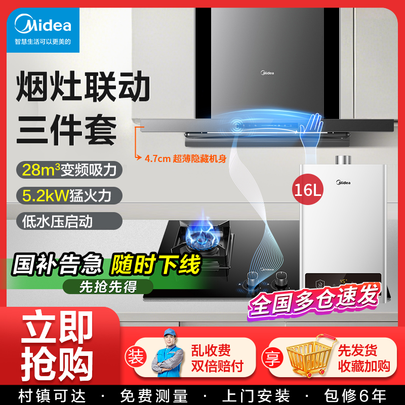 美的抽油烟机家用燃气灶套装智能