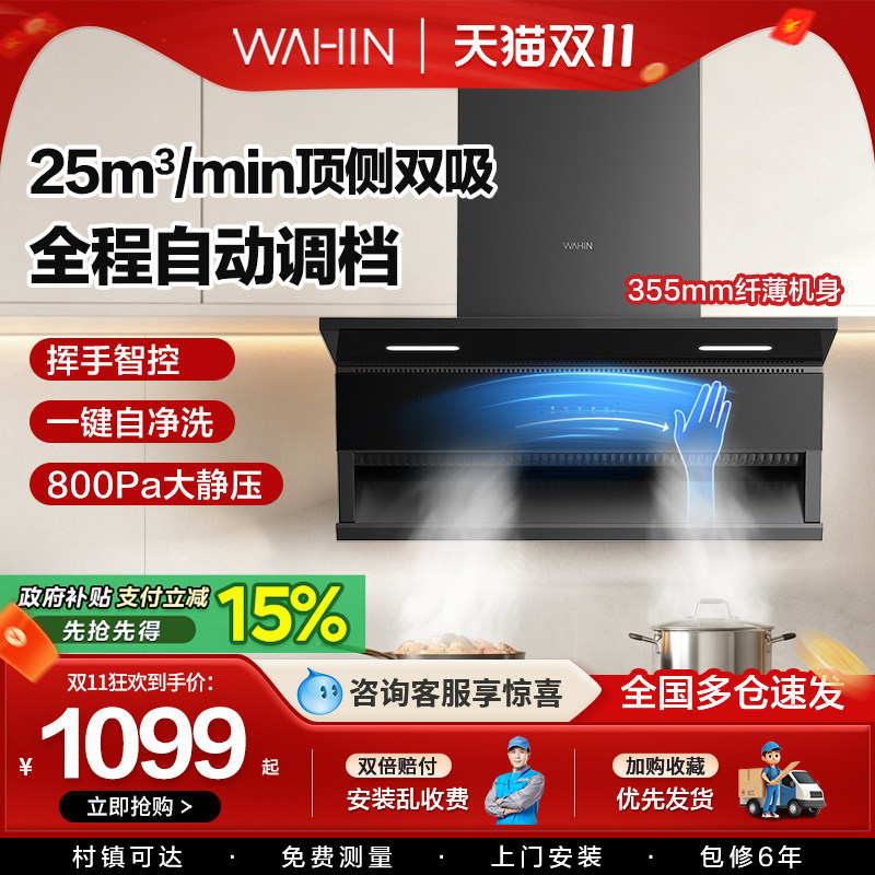 美的华凌抽油烟机家庭用顶侧双吸25大吸力厨房官方旗舰店智能烟机