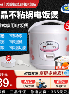 美的机械式家用电饭煲5L大容量电饭锅老式4-6-8人多功能煮饭煲汤