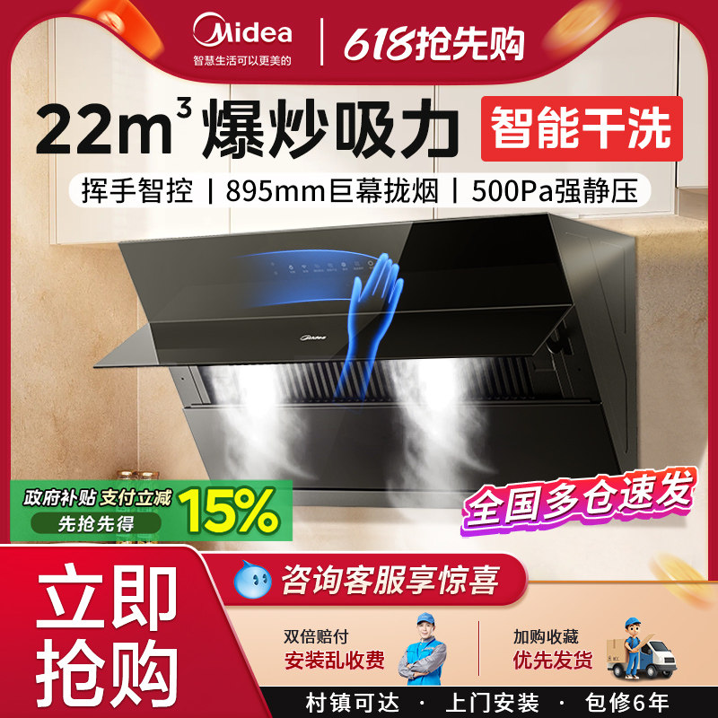 美的抽油烟机家用厨房大吸力挥手感应自动清洗烟机官方旗舰店