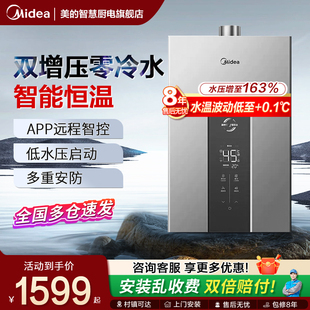 燃气热水器家用天然气双增压零冷水恒温16升智能官方旗舰店 美