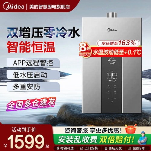 美的水器双调零冷水燃气热水器