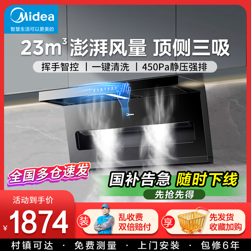 美的抽油烟机多功能吸烟机