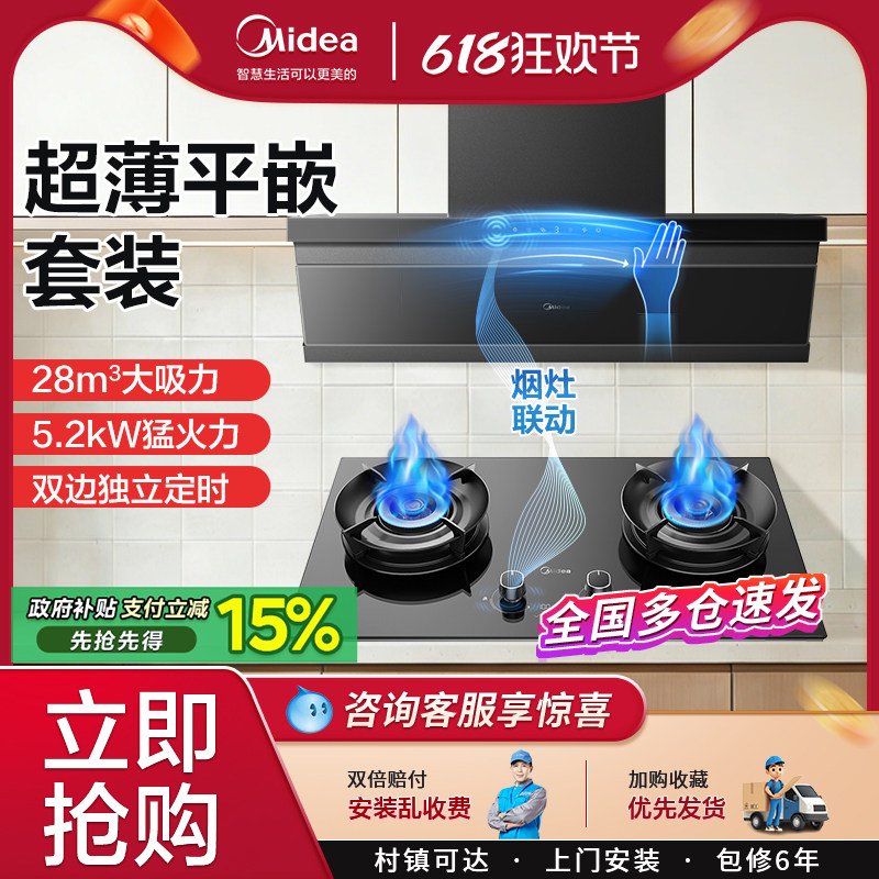 美的抽油烟机燃气灶套装家用双腔28大吸力烟灶消热厨房三件套餐
