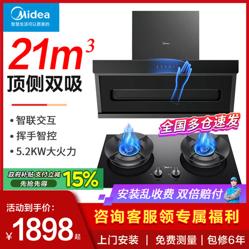 美的烟灶套装烟灶消热水器三件套