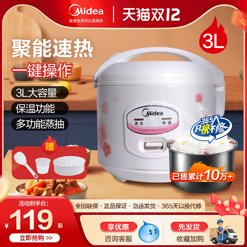 美的2-4-5人官方旗舰正品电饭煲