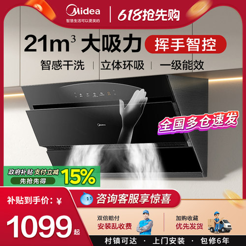 美的抽油烟机家用厨房大吸力侧吸式挥手自动清洗官方旗舰店抽烟机 - 封面