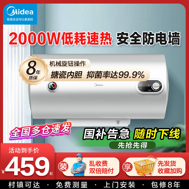 美的电热水器家用洗澡速热储水式40L/50/60/80升官方旗舰