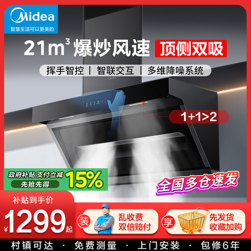 美的顶侧双吸油烟机家用大吸力