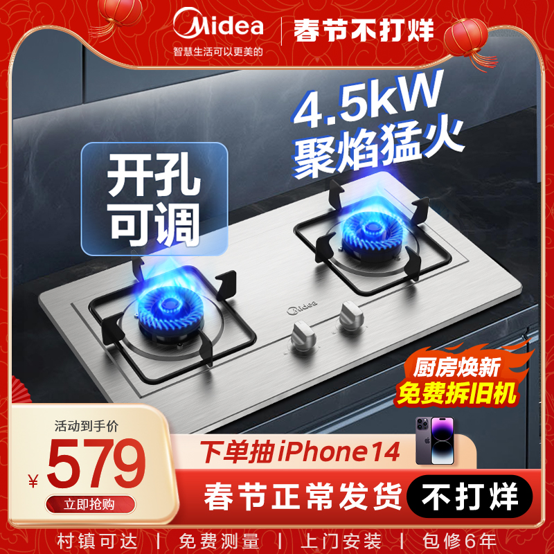 美的燃气灶双灶天然液化煤气家用台式嵌入式官方旗舰店不锈钢灶具