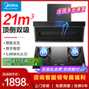 美 顶侧双吸烟灶消热水器家用厨房组合三件套餐 油烟机燃气灶套装