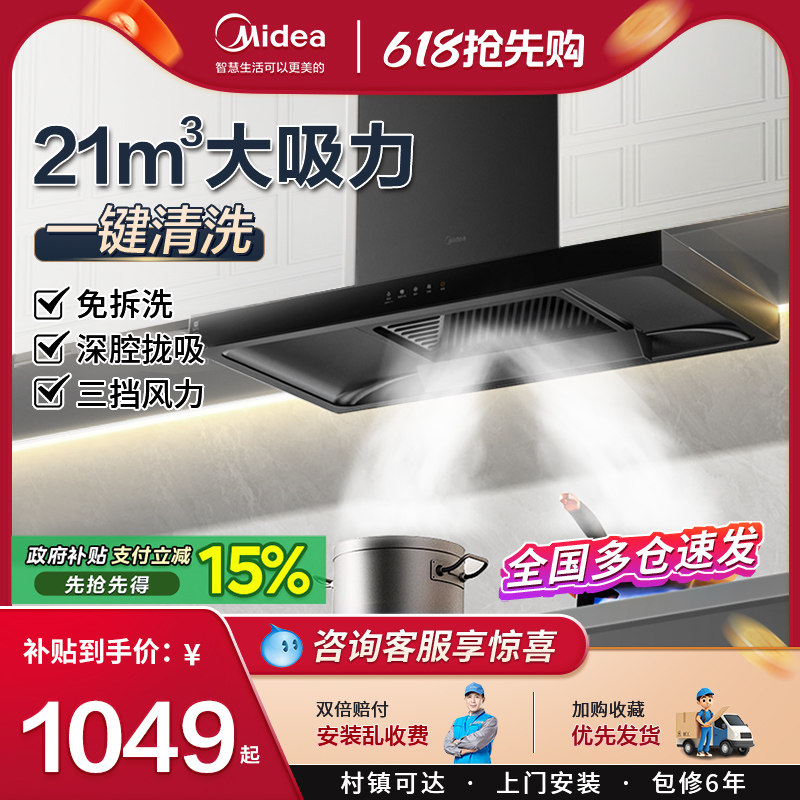 美的抽油烟机家用厨房自动清洗欧式顶吸欧式脱排官方旗舰店抽烟机