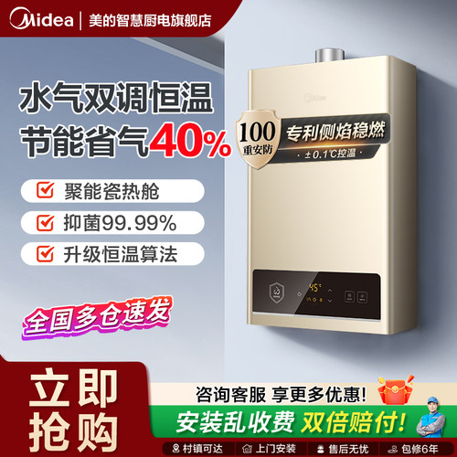 美的热水器热水器家用恒温液化气