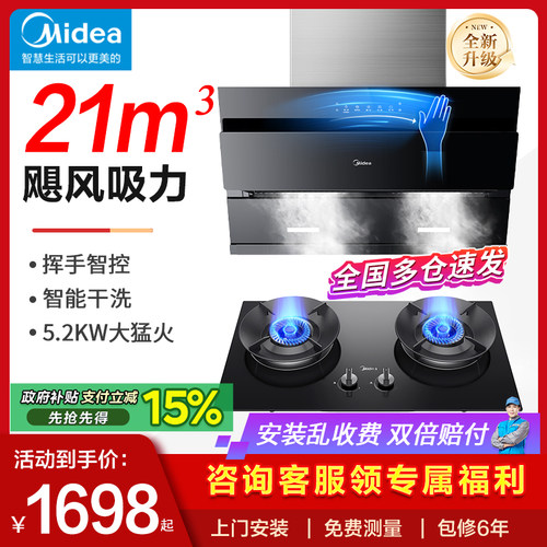 美的油烟机燃气灶热水器三件套餐