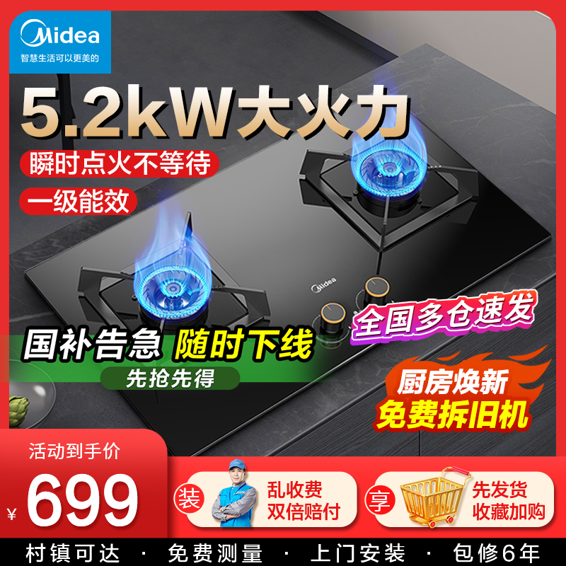 美的燃气灶煤气灶家用猛火嵌入式