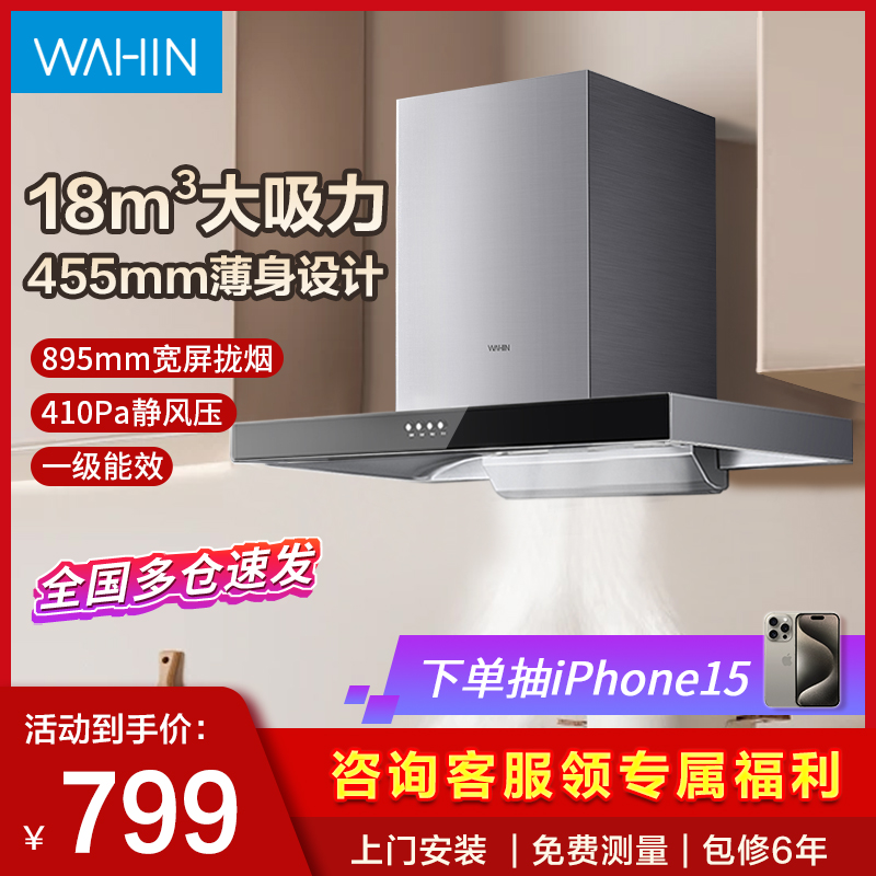 美的华凌抽油烟机厨房顶吸油烟机