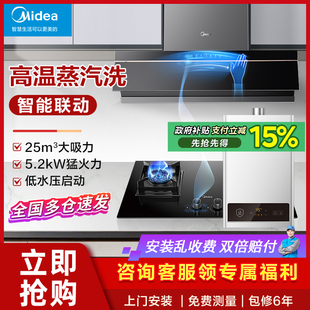 美的蒸汽洗油烟机燃气灶套餐烟灶消热顶侧双吸一体厨房三件套装