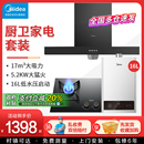 官方旗舰店烟机 家用组合三件套装 美 抽油烟机燃气灶具套餐顶吸式