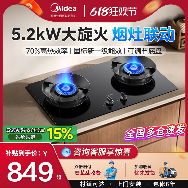 美的燃气灶双灶家用大猛火天然气液化煤气智能联动炉具节能煤气灶