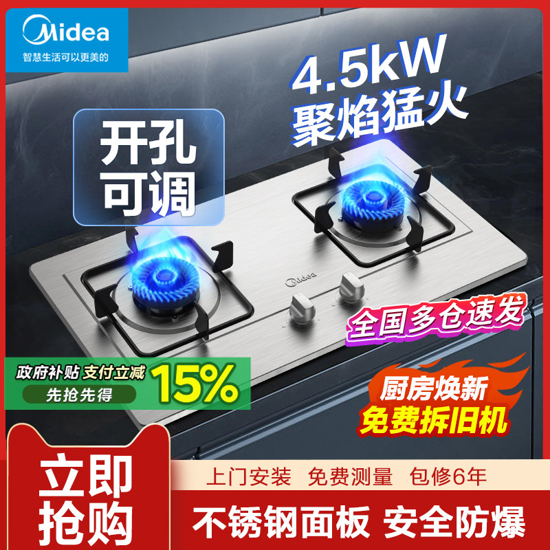 美的不锈钢燃气灶4.5猛火力爆炒图片