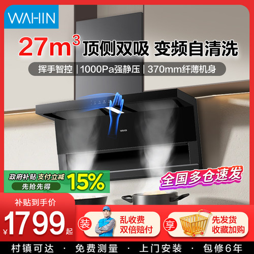 美的华凌顶侧双吸大吸力油烟机