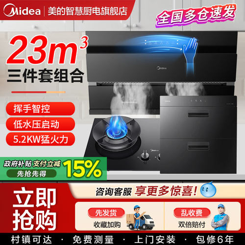 美的23大吸力油烟机5.0大猛火灶