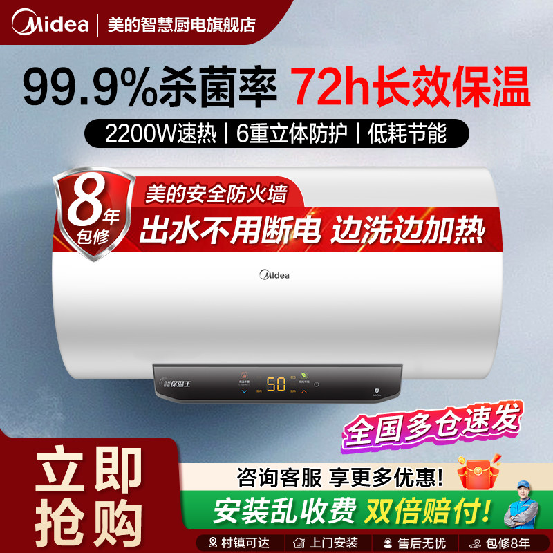 美的电热水器家用出租房储水式卫生间速热40升50升60L官方旗舰店