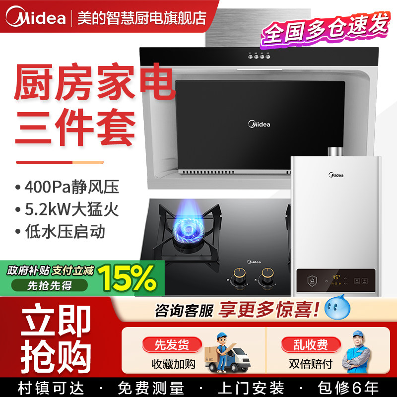 美的抽油烟机燃气灶消毒柜套餐家用侧吸式烟灶热水器厨房三件套装