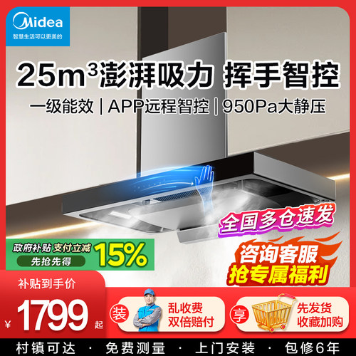 美的抽油烟机家用厨房大吸力顶吸