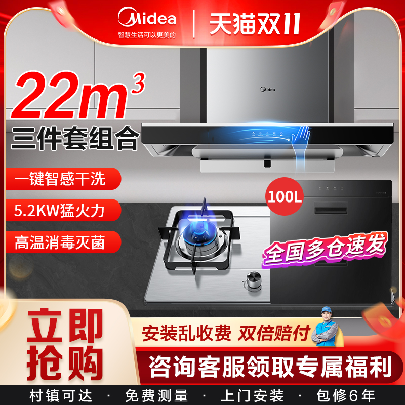 美的烟灶消三件套22吸力厨房家用