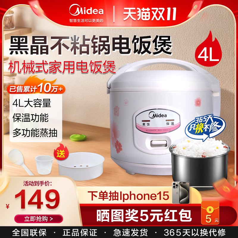 美的机械式老式电饭煲4升大容量家用3-5-6人电饭锅官方旗舰店正品