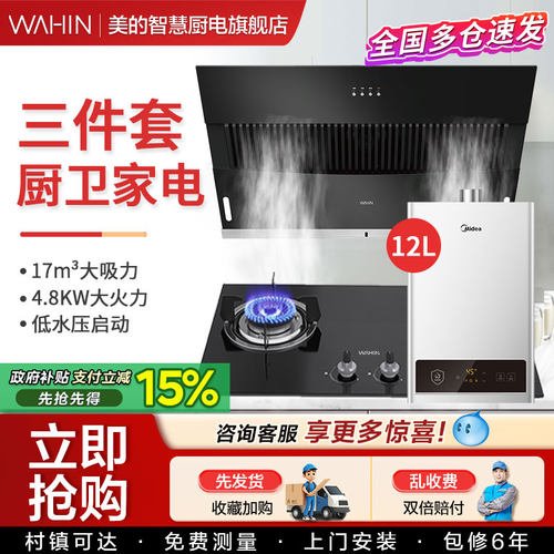 美的厨房组合三件套烟灶消套餐